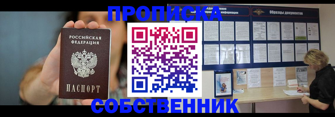 прописка в квартире в Лысьве